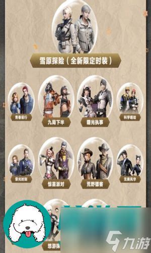 《明日之后》雪原探险时装:震撼上线时间表大揭秘! 1