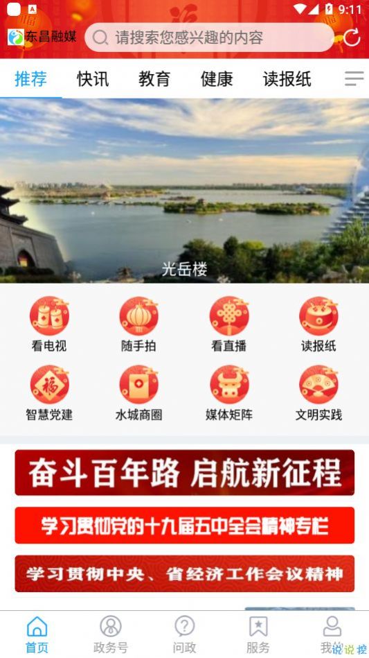 东昌融媒app 截图3