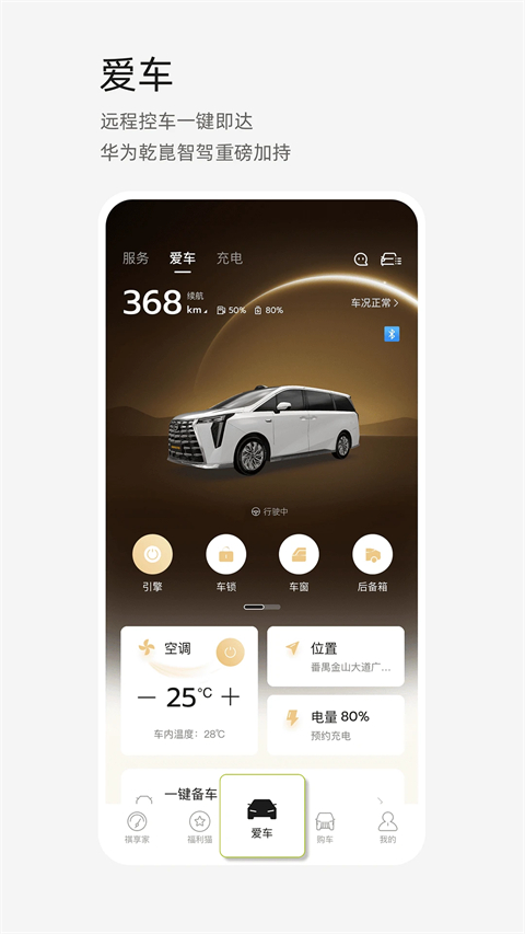广汽传祺app手机版 截图2
