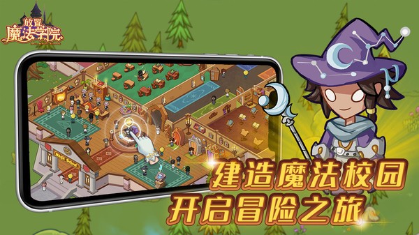 魔法学院巫师模拟器 截图3