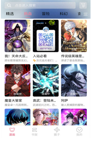 starskt漫画 截图9