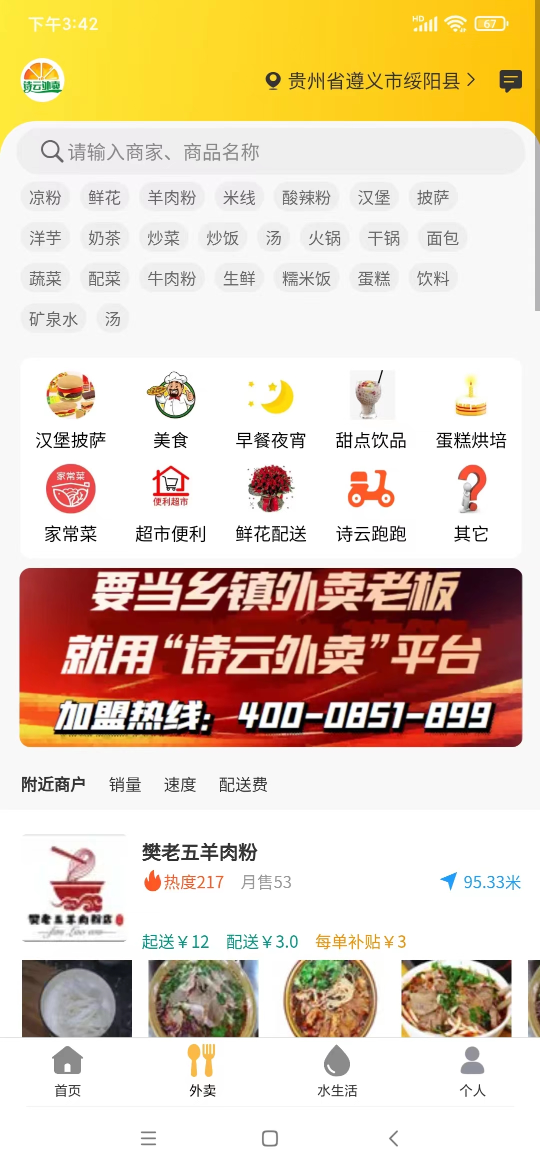 诗云外卖app 截图3