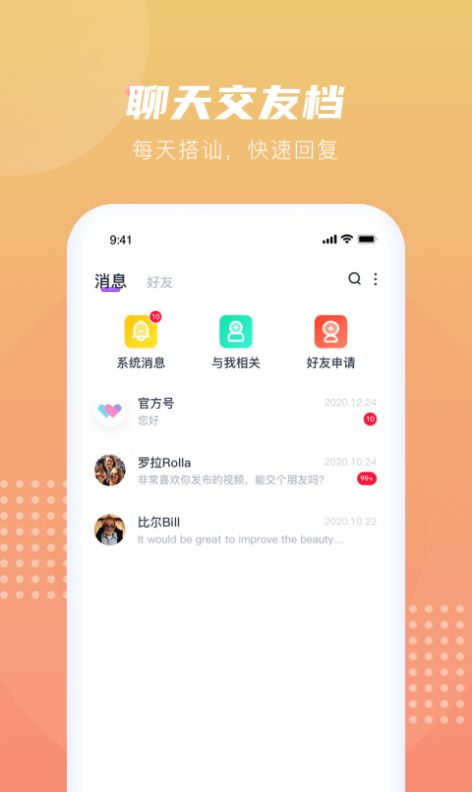 薇薇语音app 1