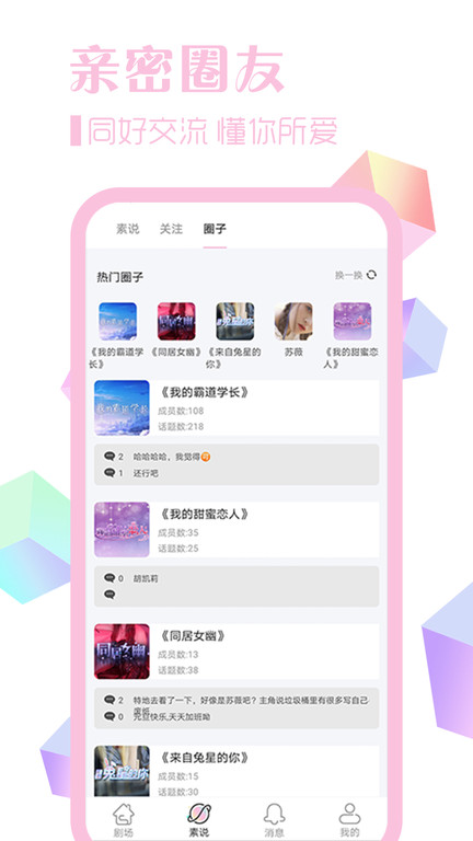 素社app 截图3