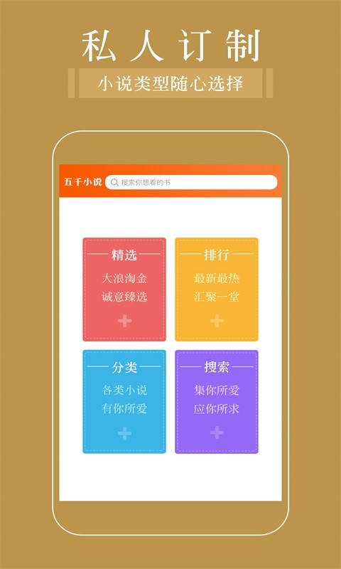 五千小说 截图2