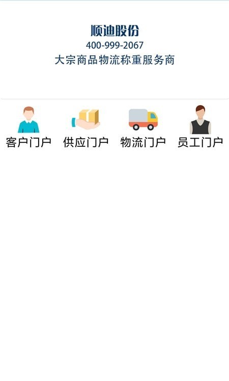 智慧发运 截图2