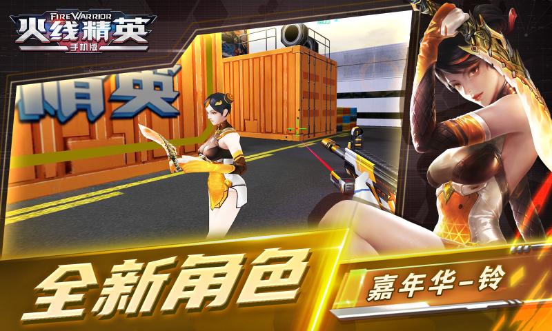 火线精英OL安卓版 截图3