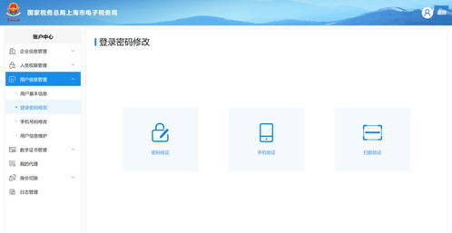 如何在《电子税务局》轻松修改手机号码 1