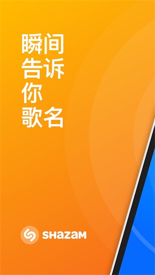 Shazam正版 截图2