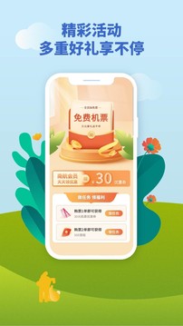 南方航空app官方 截图5