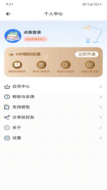朗登搜题 截图4