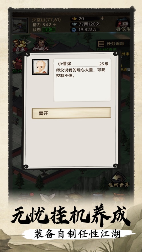 侠客与江湖手游 截图3