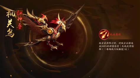 《少年三国志2》机关鸟VS机关牛：哪个更强力？ 2