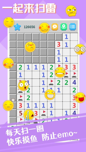 一起来扫雷 截图3