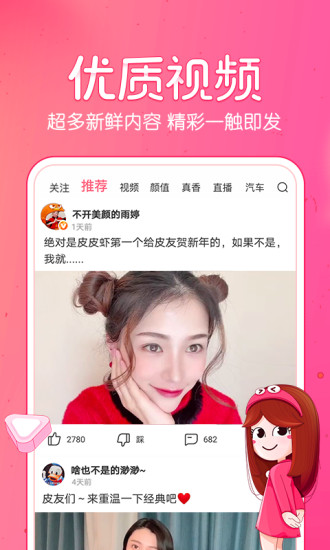 皮皮虾app 截图4