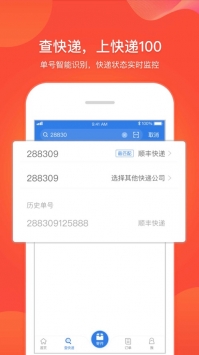 快遞100 ios版 截圖3