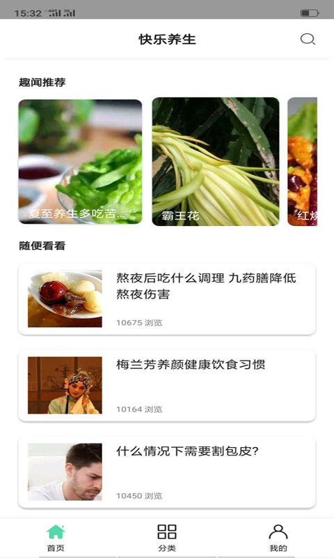 快乐养生 截图4