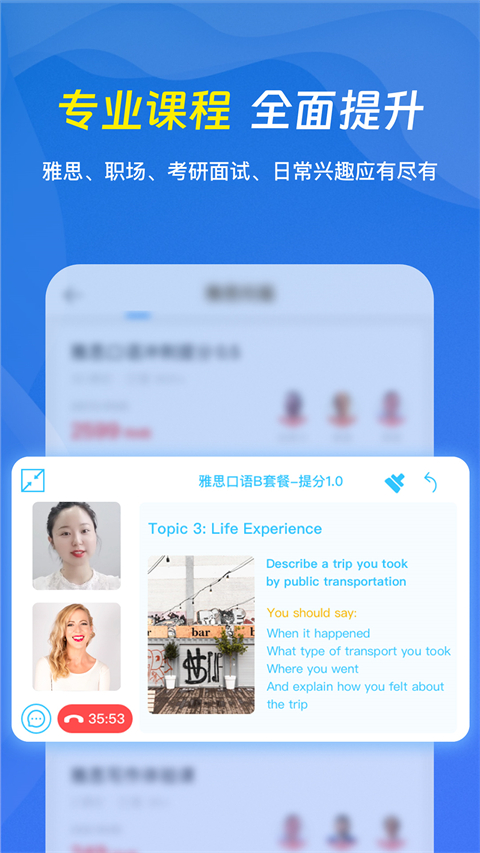 口语侠app官方 截图3