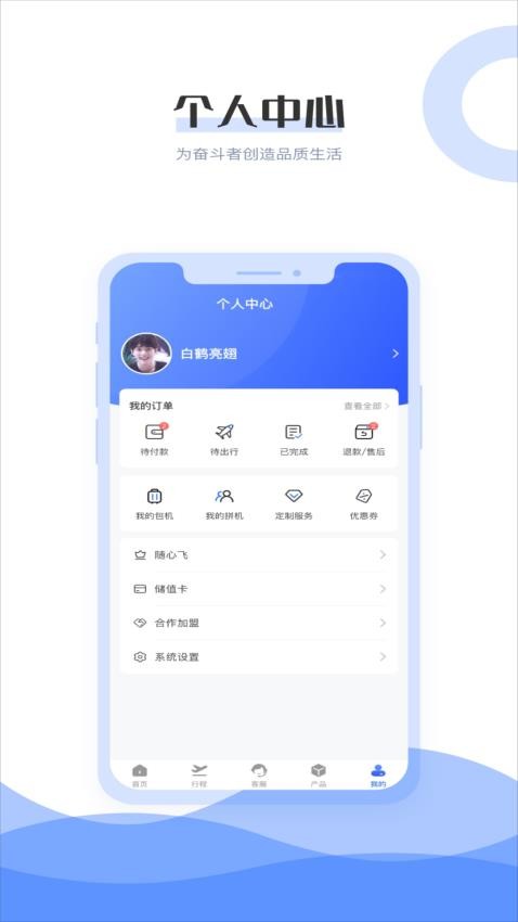 杉禾航空app 截图3