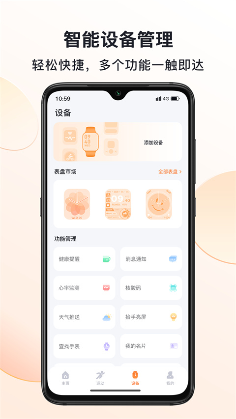 mactivepro运动智能手表 截图2