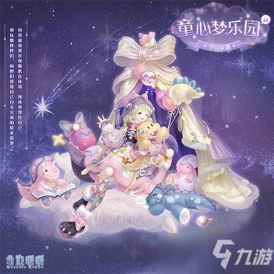 《无限暖暖》许愿星云玩法是怎样的？ 4