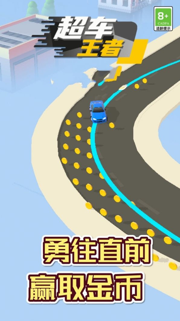 超車王者小游戲 截圖1