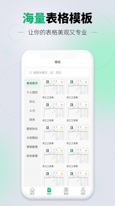 讯编手机表格excelAPP 截图4