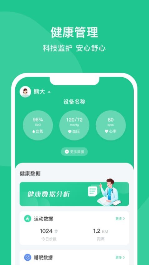 智爱康app 截图3