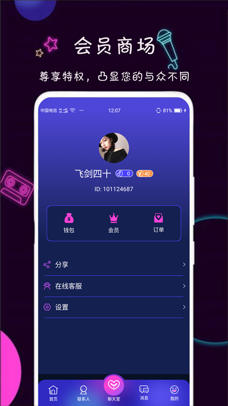 陌生APP 截图4