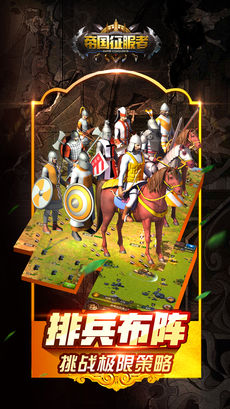 帝国征服者无限钻石版 截图2