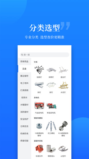 云筑优选手机版 v1.8.5 截图2