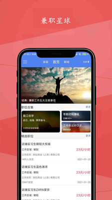 兼职星球 截图4