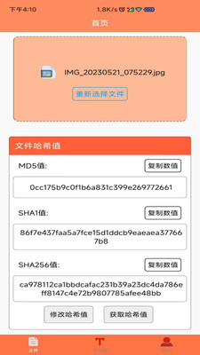 文件MD5修改器最新版 截图4