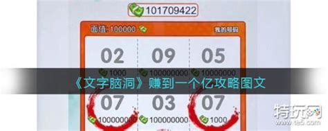 《文字大师》刮刮乐如何通关赚到一个亿? 2