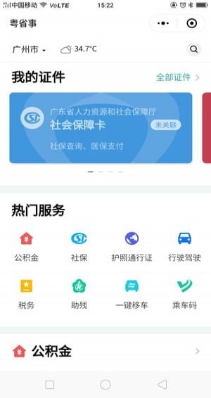 粤省事 截图3