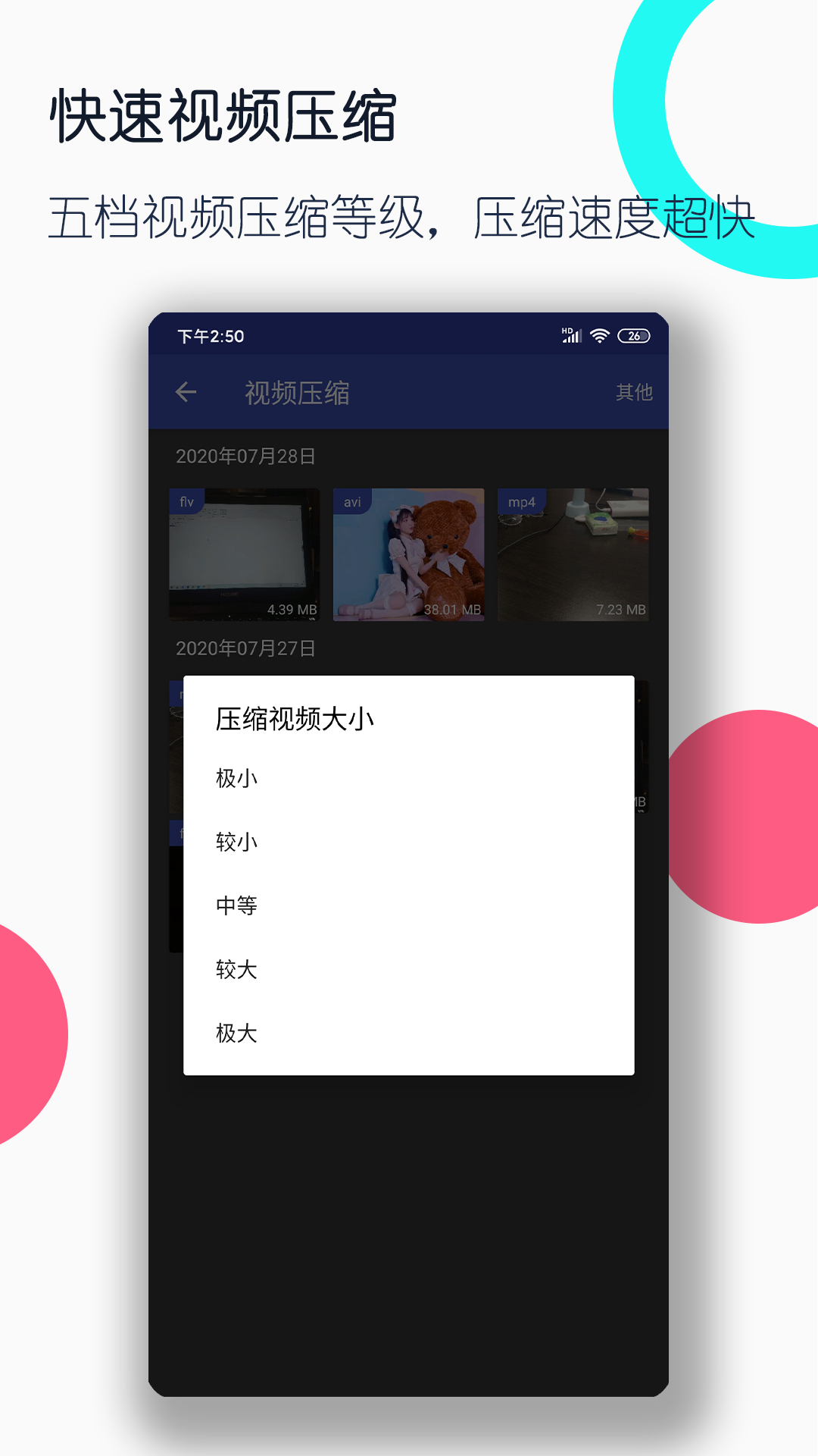 全能格式转换工厂 截图3