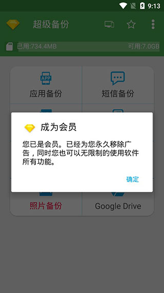 超级备份 截图3