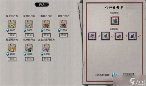 《鬼谷八荒》中如何出售三品化瘀丹？ 1