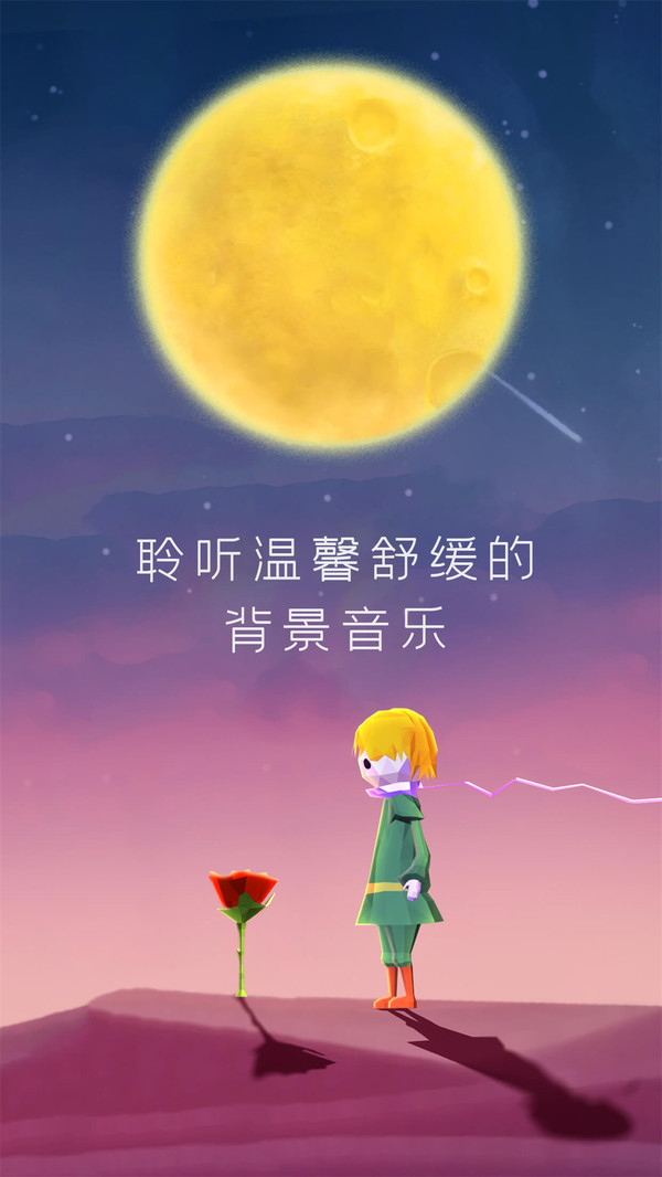 宝丽星辰王子的故事 截图5