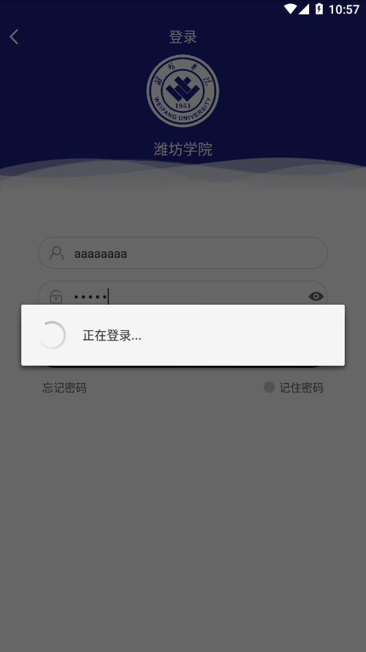 智慧潍苑app 截图3