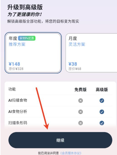 自律茄子APP识图卡路里 1