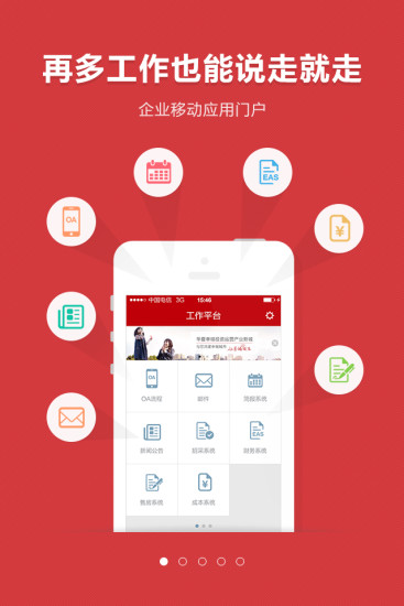 移动办公oa系统 1