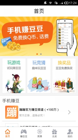 蹦蹦网APP 1