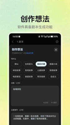 AI漫剧生成免费版 截图2