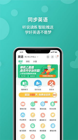 E英语宝新版 截图4
