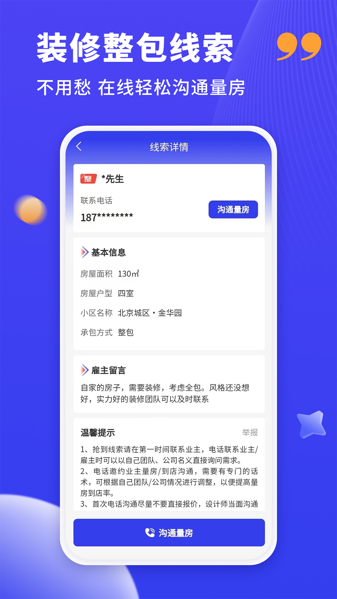 水電工接單平臺app 截圖2