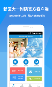 新医大一附院 截图2