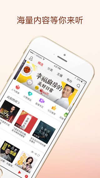 蜻蜓fm收音机 截图1