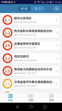 地震速报app最新版 截图2