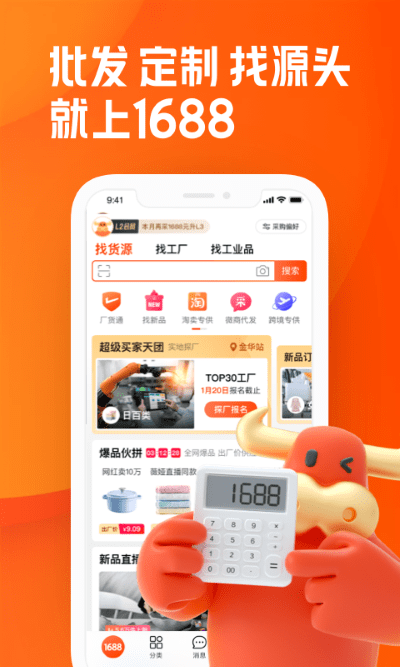 阿里巴巴APP 截图4